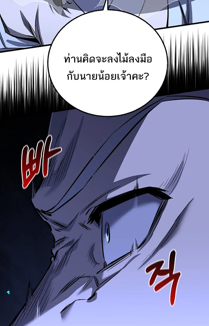 Childhood Friend of the Zenith สหายสมัยเด็กของข้าแข็งแกร่งที่สุดในใต้หล้า ตอนที่ 72 หน้า 113