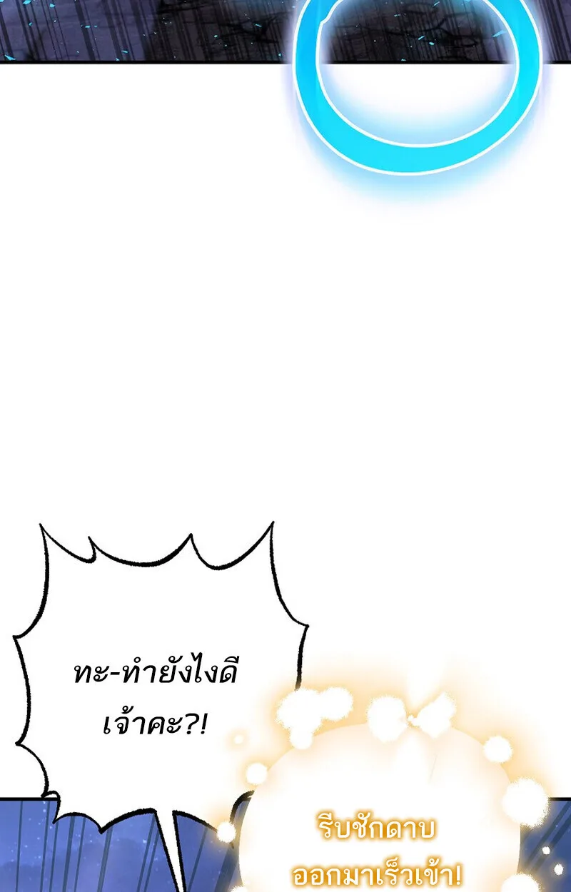 Childhood Friend of the Zenith สหายสมัยเด็กของข้าแข็งแกร่งที่สุดในใต้หล้า ตอนที่ 72 หน้า 116
