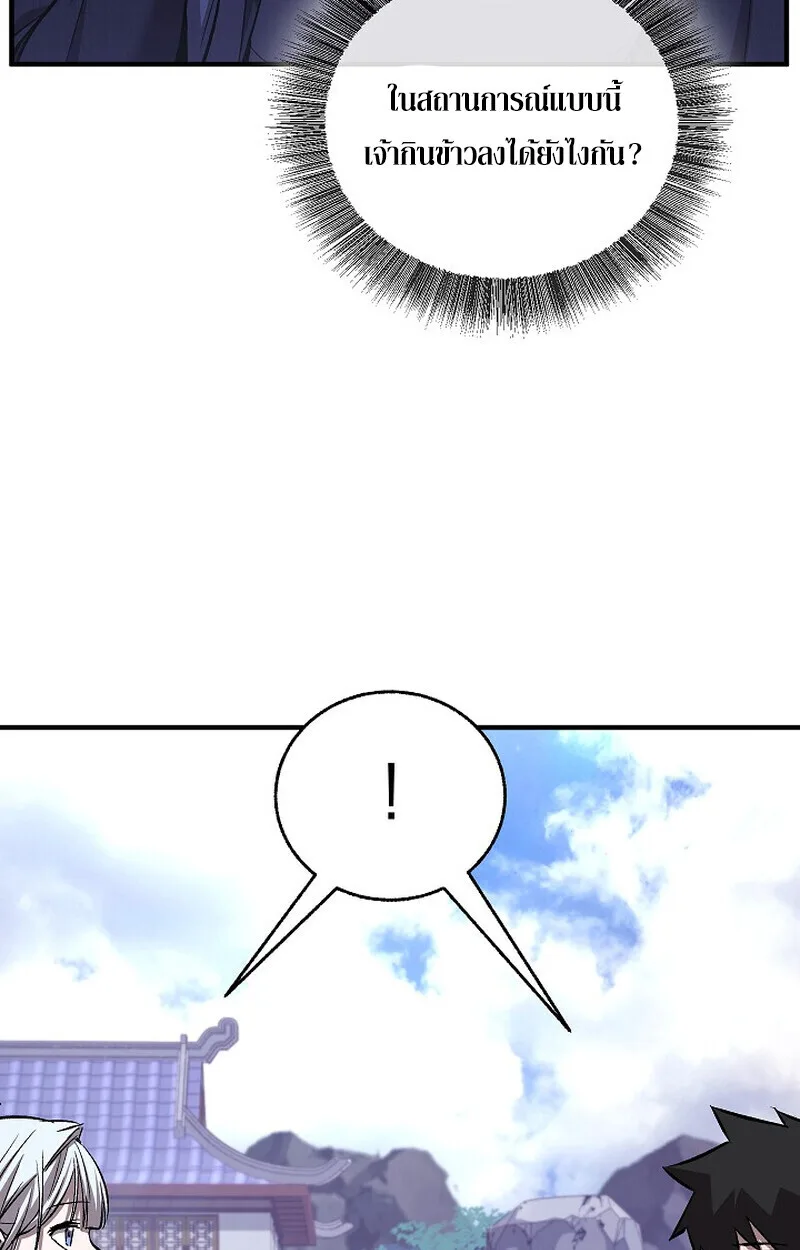 Childhood Friend of the Zenith สหายสมัยเด็กของข้าแข็งแกร่งที่สุดในใต้หล้า ตอนที่ 72 หน้า 21