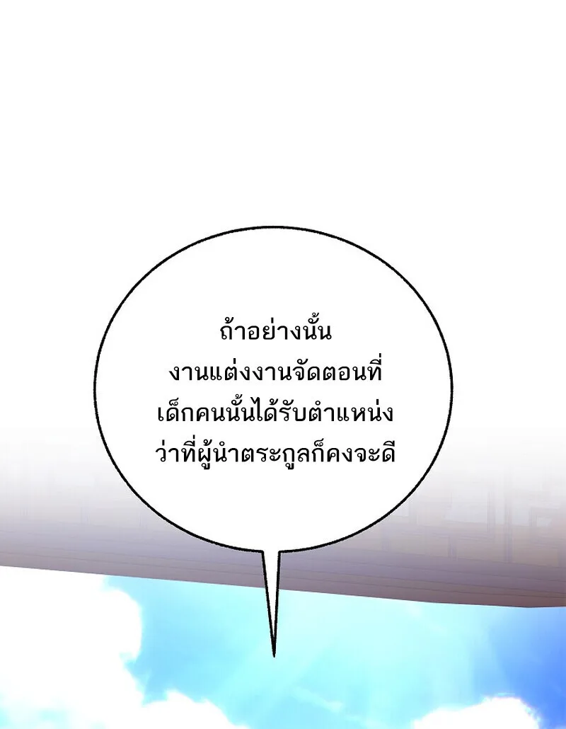 Childhood Friend of the Zenith สหายสมัยเด็กของข้าแข็งแกร่งที่สุดในใต้หล้า ตอนที่ 72 หน้า 25