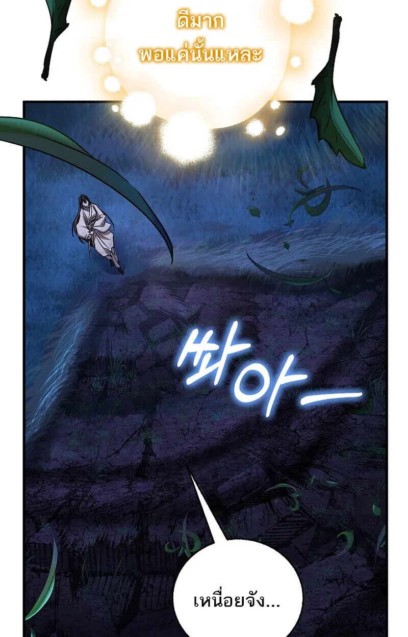 Childhood Friend of the Zenith สหายสมัยเด็กของข้าแข็งแกร่งที่สุดในใต้หล้า ตอนที่ 72 หน้า 83