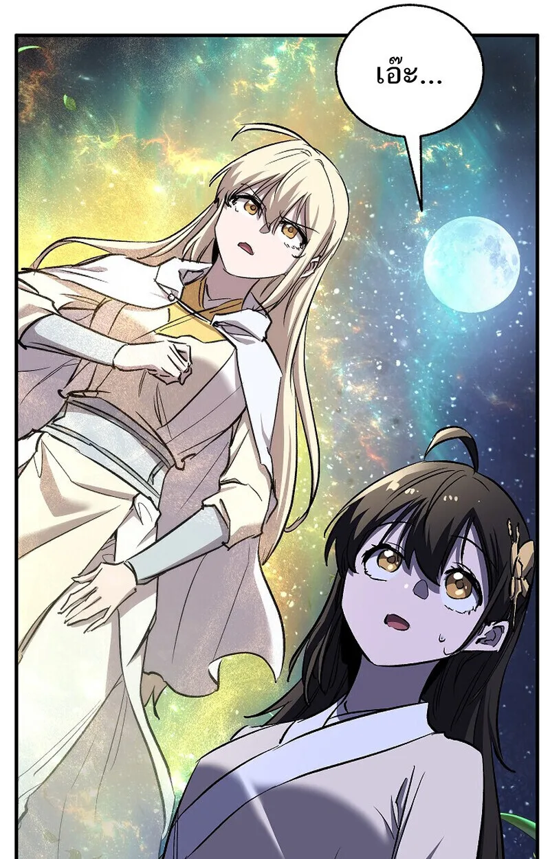 Childhood Friend of the Zenith สหายสมัยเด็กของข้าแข็งแกร่งที่สุดในใต้หล้า ตอนที่ 72 หน้า 88