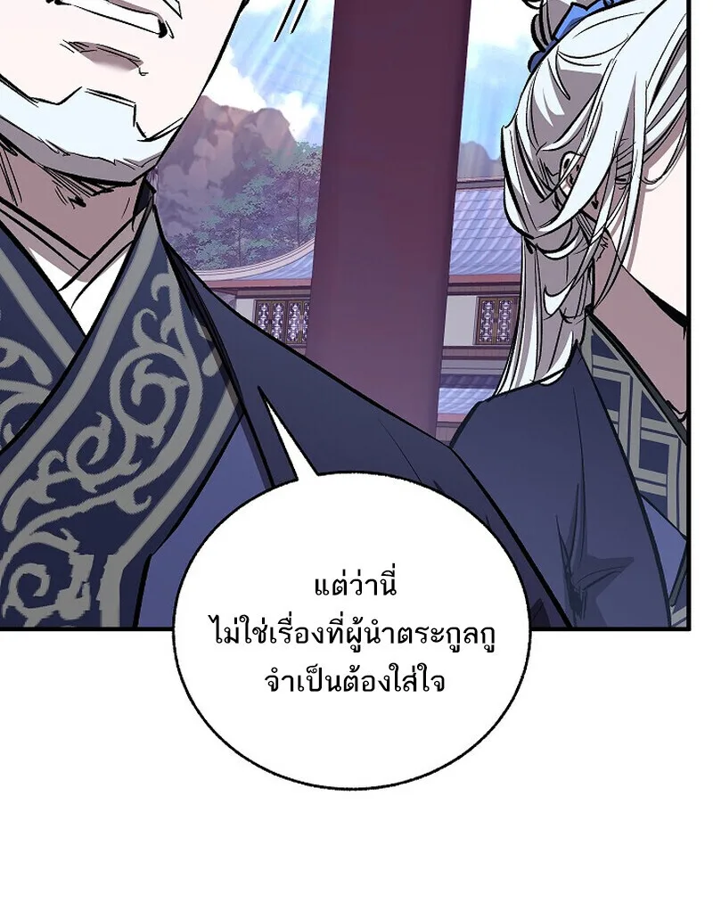 Childhood Friend of the Zenith สหายสมัยเด็กของข้าแข็งแกร่งที่สุดในใต้หล้า ตอนที่ 72 หน้า 9