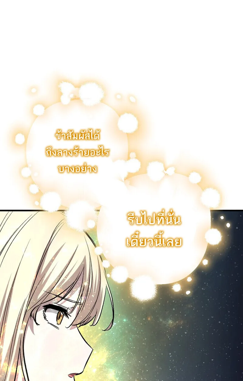 Childhood Friend of the Zenith สหายสมัยเด็กของข้าแข็งแกร่งที่สุดในใต้หล้า ตอนที่ 72 หน้า 91