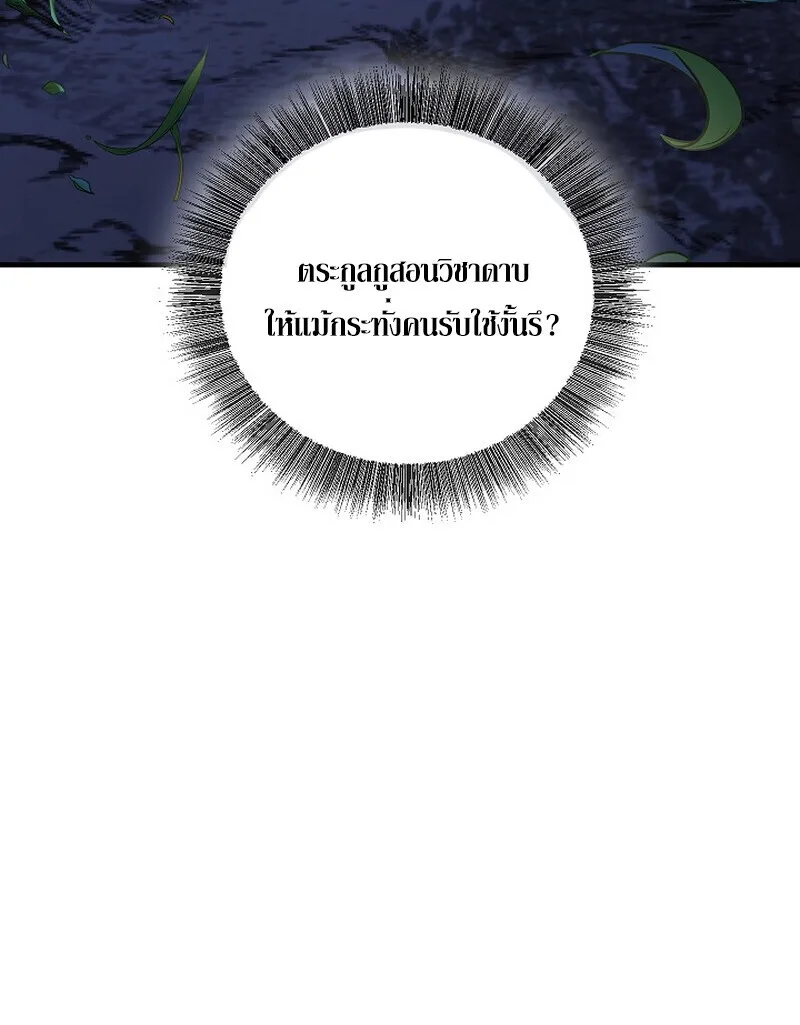 Childhood Friend of the Zenith สหายสมัยเด็กของข้าแข็งแกร่งที่สุดในใต้หล้า ตอนที่ 73 หน้า 49