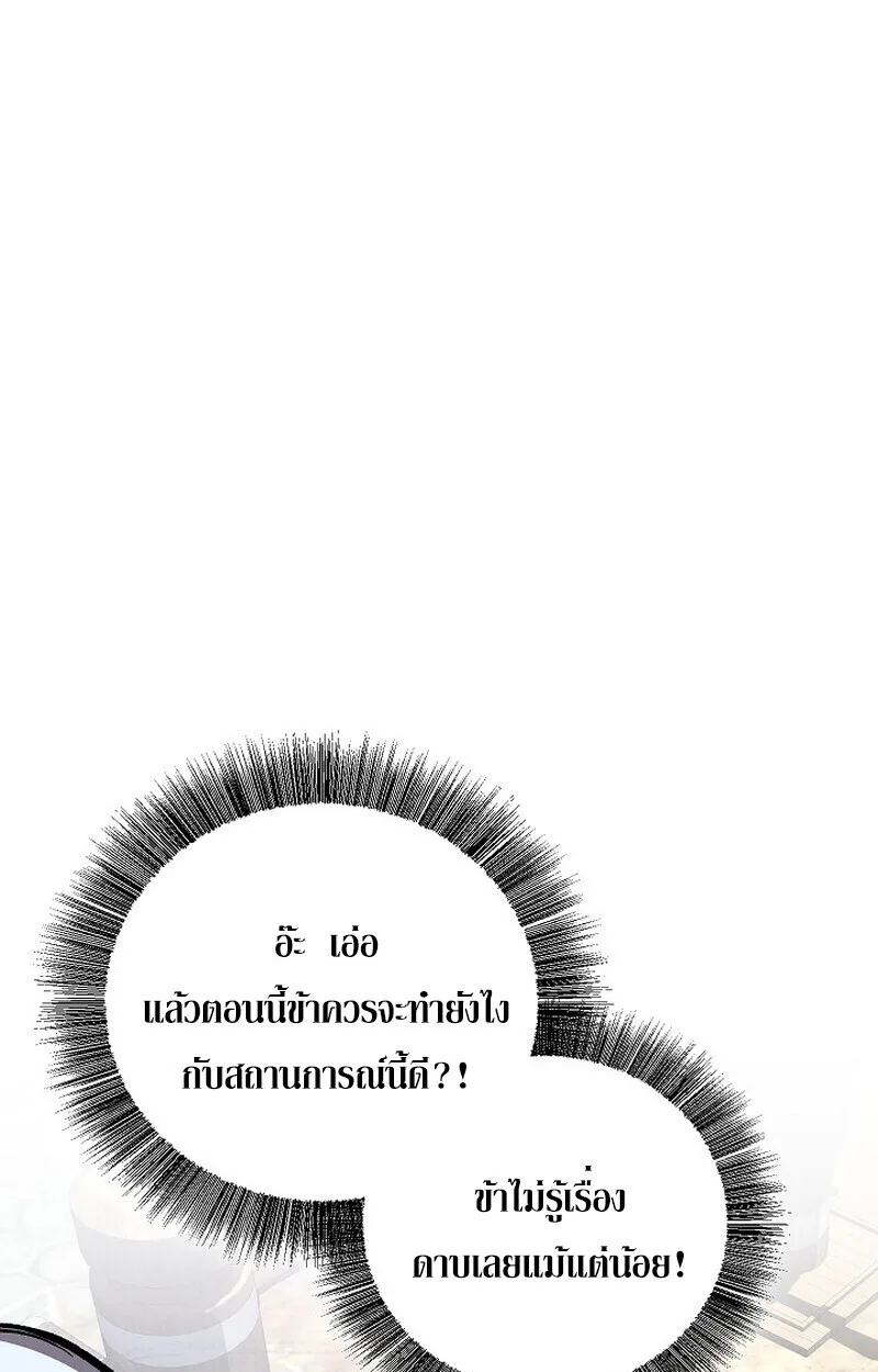 Childhood Friend of the Zenith สหายสมัยเด็กของข้าแข็งแกร่งที่สุดในใต้หล้า ตอนที่ 74 หน้า 104