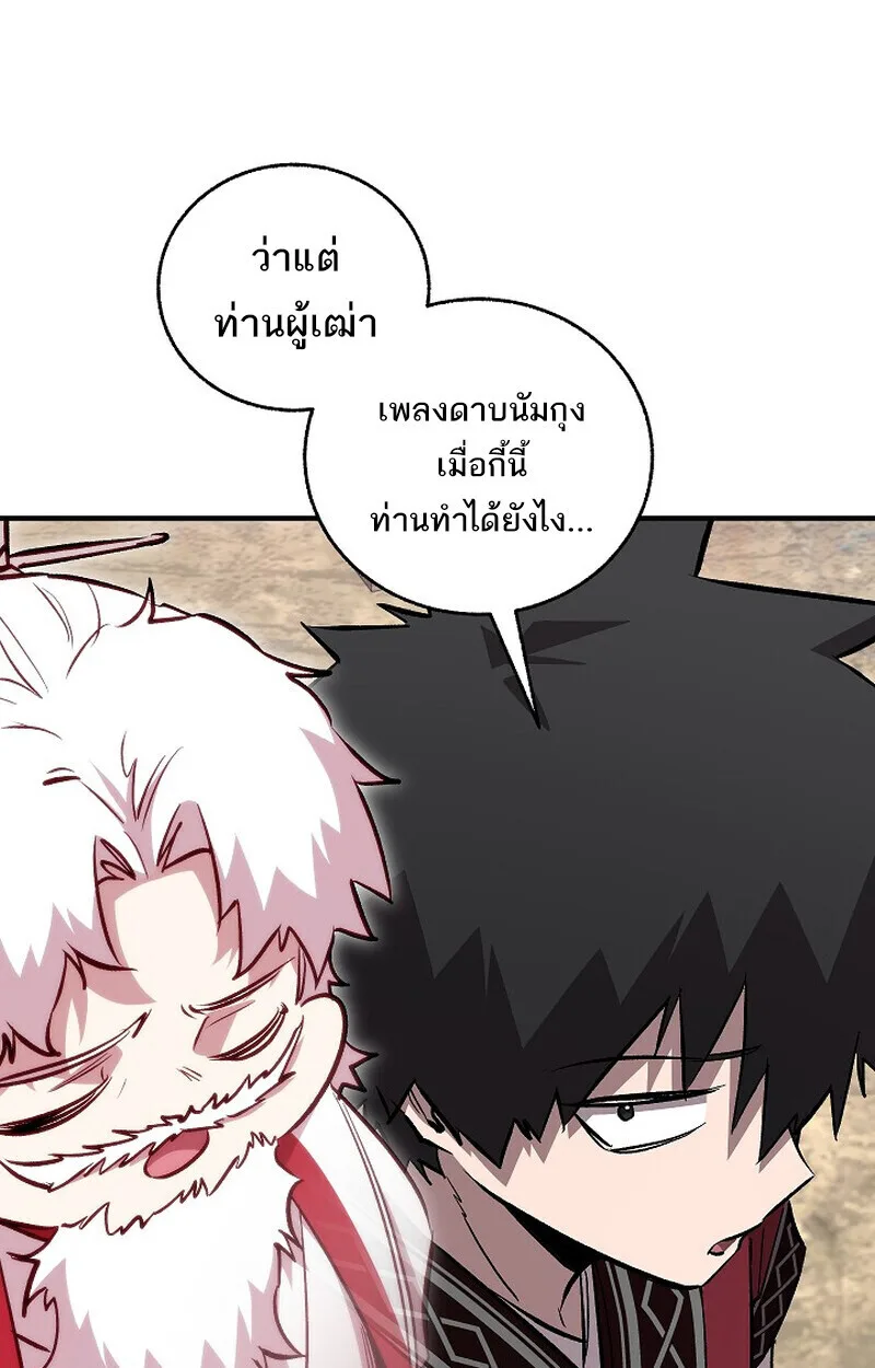 Childhood Friend of the Zenith สหายสมัยเด็กของข้าแข็งแกร่งที่สุดในใต้หล้า ตอนที่ 74 หน้า 139
