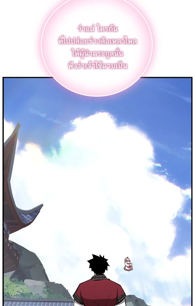 Childhood Friend of the Zenith สหายสมัยเด็กของข้าแข็งแกร่งที่สุดในใต้หล้า ตอนที่ 74 หน้า 141