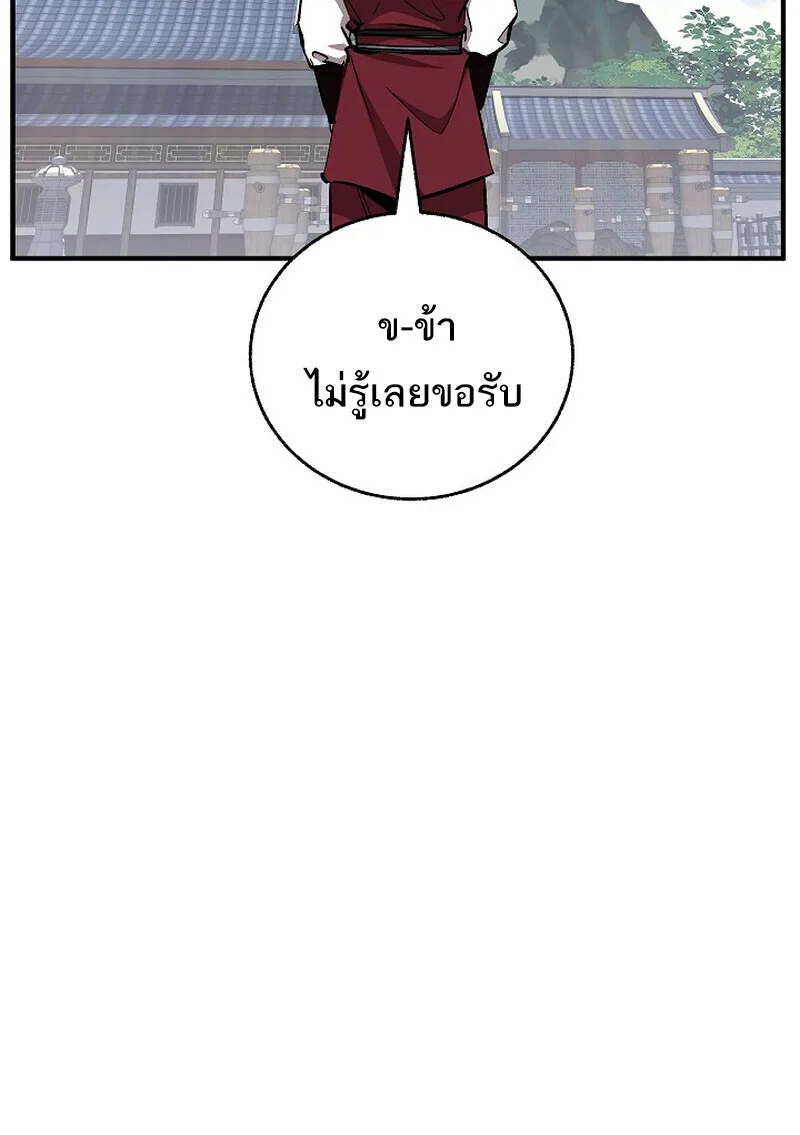 Childhood Friend of the Zenith สหายสมัยเด็กของข้าแข็งแกร่งที่สุดในใต้หล้า ตอนที่ 74 หน้า 142