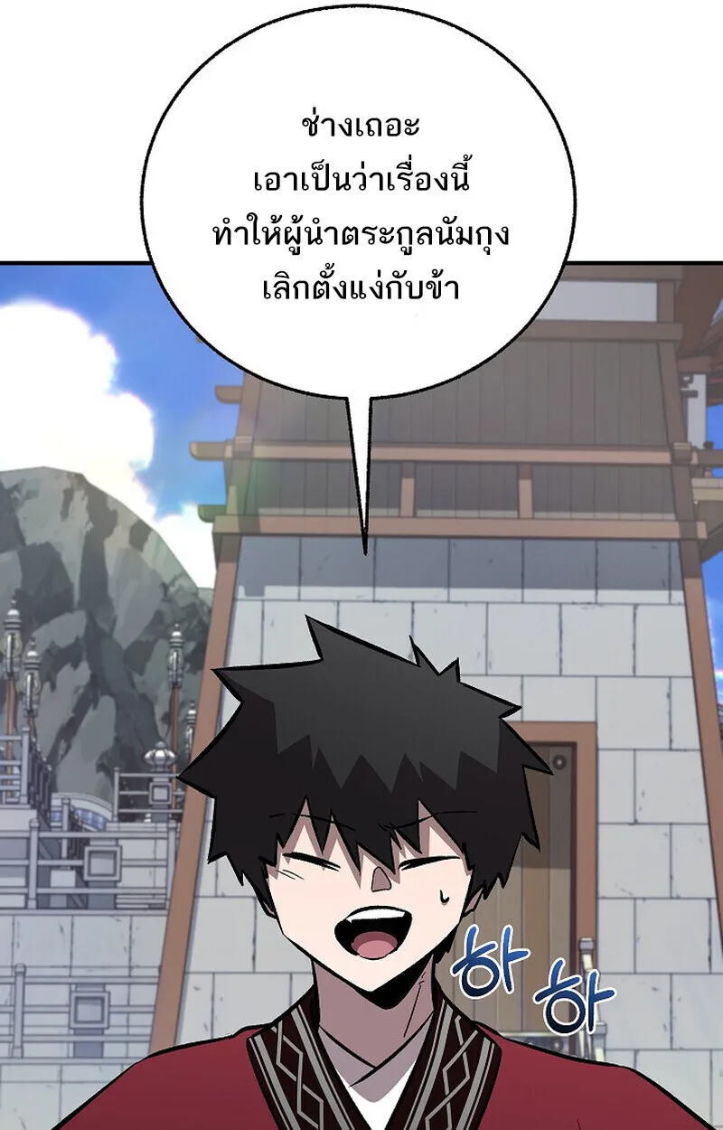 Childhood Friend of the Zenith สหายสมัยเด็กของข้าแข็งแกร่งที่สุดในใต้หล้า ตอนที่ 74 หน้า 143