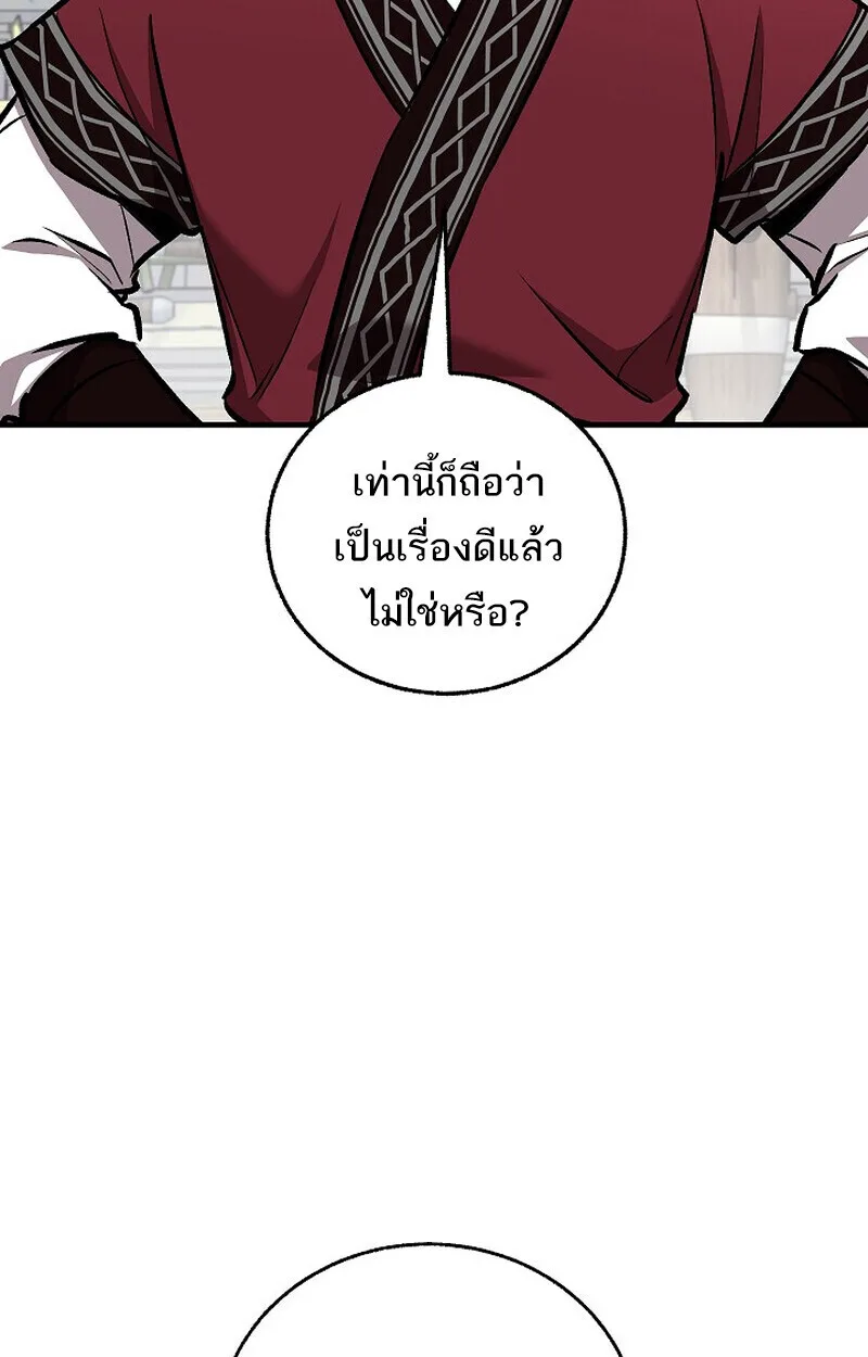 Childhood Friend of the Zenith สหายสมัยเด็กของข้าแข็งแกร่งที่สุดในใต้หล้า ตอนที่ 74 หน้า 144