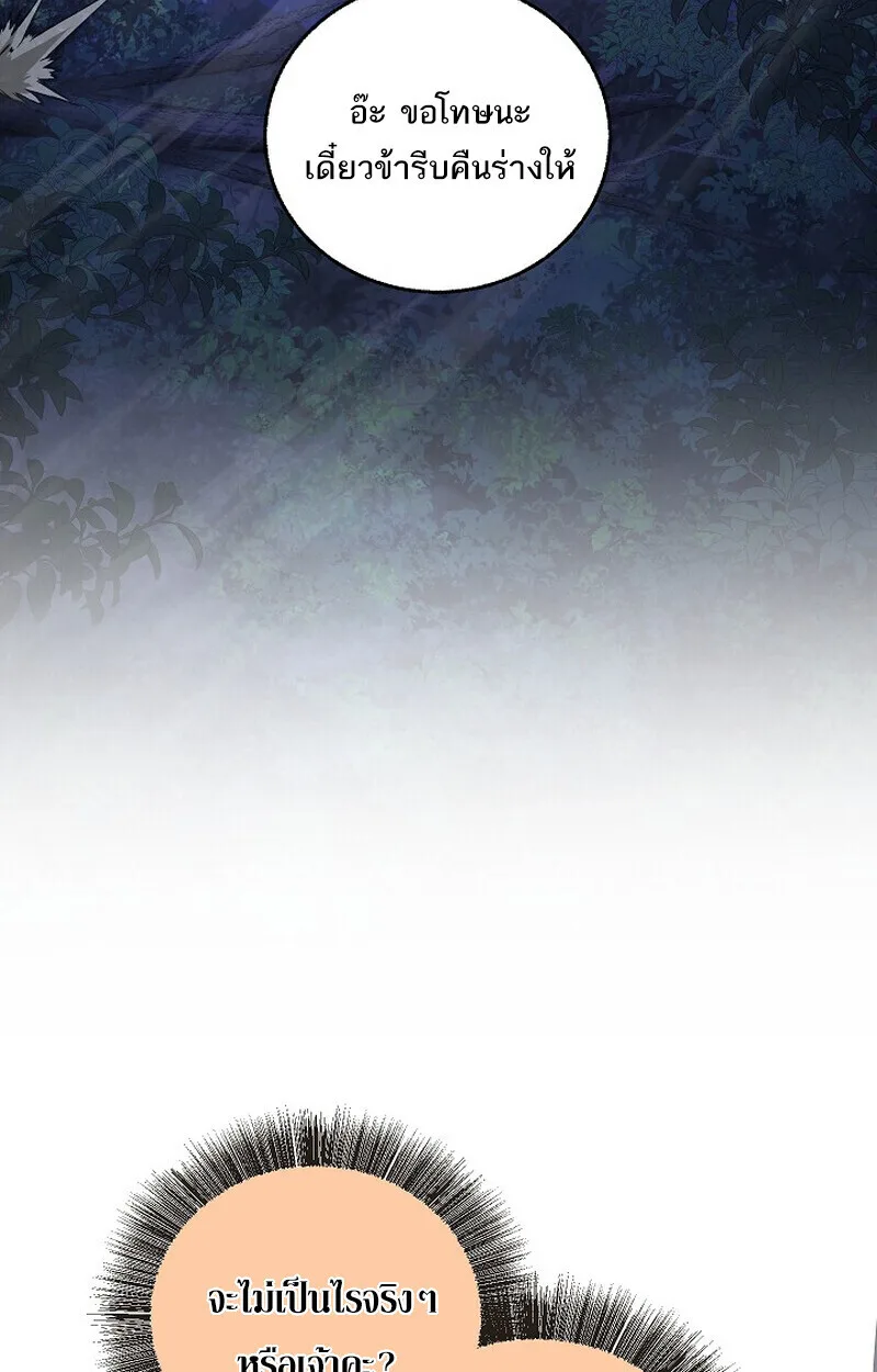 Childhood Friend of the Zenith สหายสมัยเด็กของข้าแข็งแกร่งที่สุดในใต้หล้า ตอนที่ 74 หน้า 32