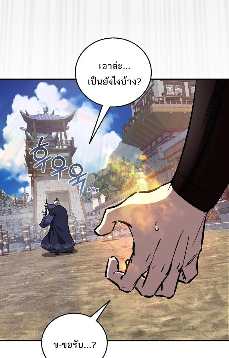 Childhood Friend of the Zenith สหายสมัยเด็กของข้าแข็งแกร่งที่สุดในใต้หล้า ตอนที่ 74 หน้า 76