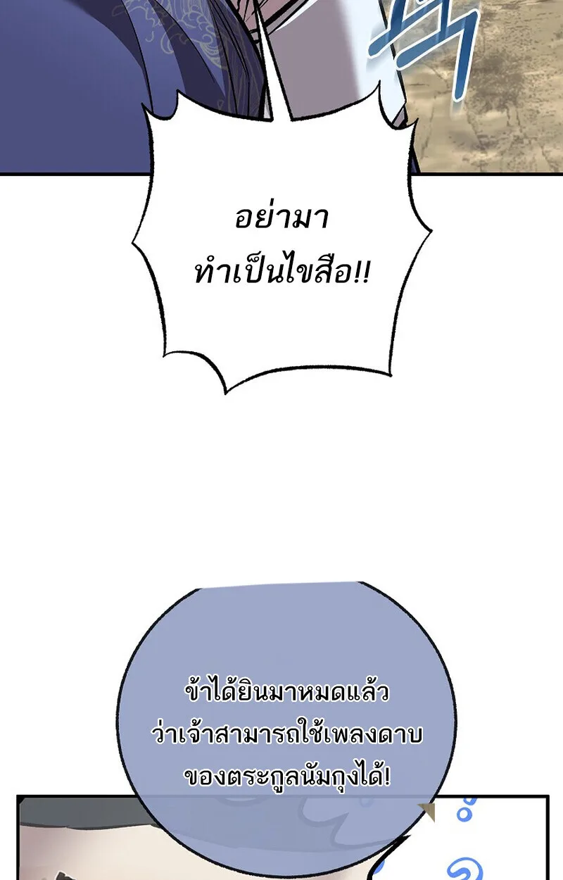 Childhood Friend of the Zenith สหายสมัยเด็กของข้าแข็งแกร่งที่สุดในใต้หล้า ตอนที่ 74 หน้า 81