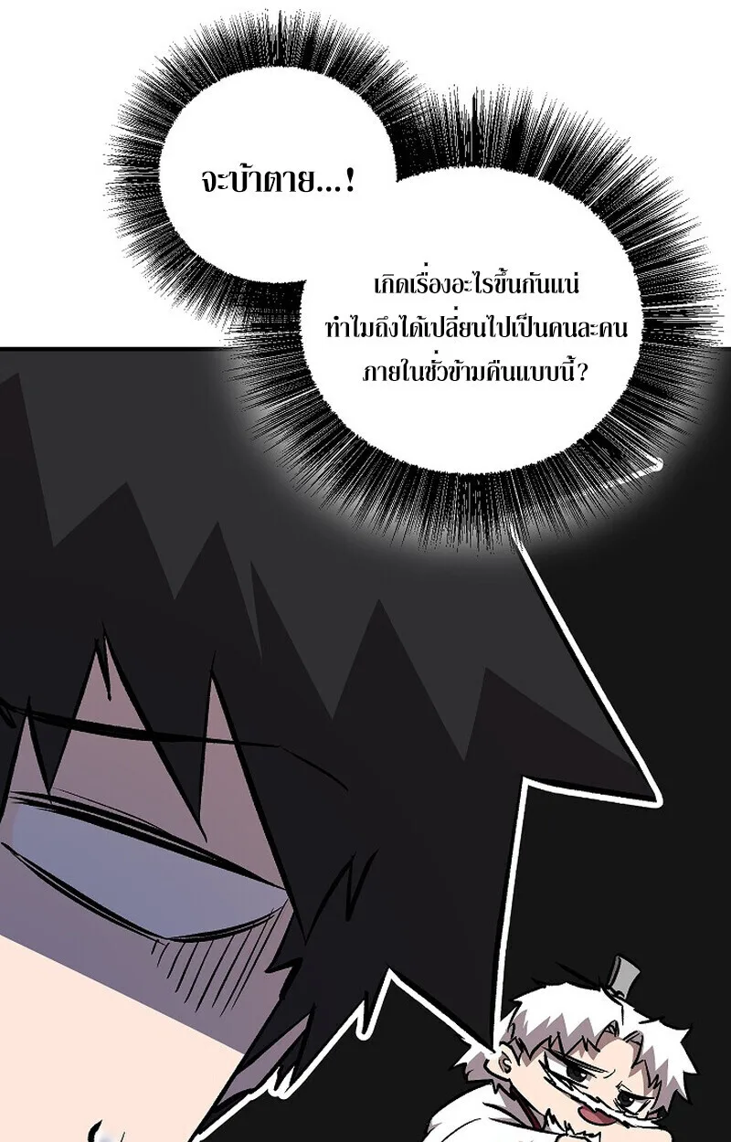 Childhood Friend of the Zenith สหายสมัยเด็กของข้าแข็งแกร่งที่สุดในใต้หล้า ตอนที่ 74 หน้า 87