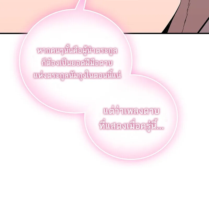 Childhood Friend of the Zenith สหายสมัยเด็กของข้าแข็งแกร่งที่สุดในใต้หล้า ตอนที่ 74 หน้า 90