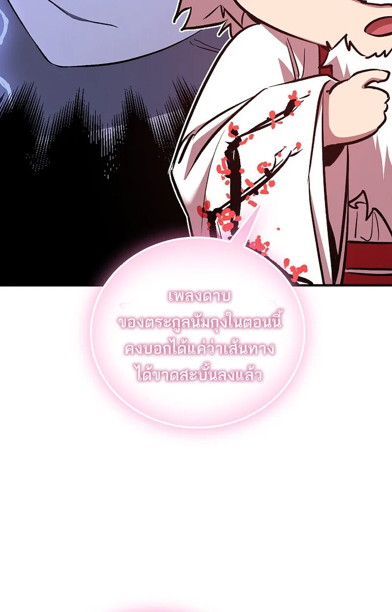 Childhood Friend of the Zenith สหายสมัยเด็กของข้าแข็งแกร่งที่สุดในใต้หล้า ตอนที่ 74 หน้า 97