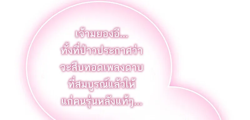 Childhood Friend of the Zenith สหายสมัยเด็กของข้าแข็งแกร่งที่สุดในใต้หล้า ตอนที่ 74 หน้า 98