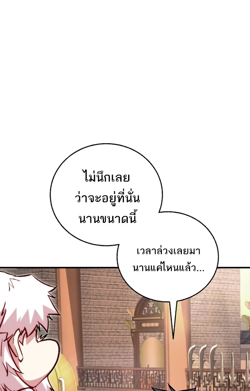 Childhood Friend of the Zenith สหายสมัยเด็กของข้าแข็งแกร่งที่สุดในใต้หล้า ตอนที่ 75 หน้า 102