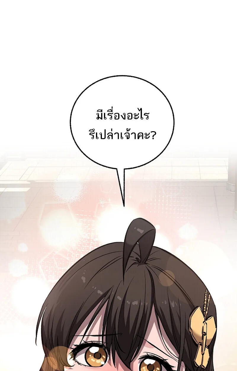 Childhood Friend of the Zenith สหายสมัยเด็กของข้าแข็งแกร่งที่สุดในใต้หล้า ตอนที่ 75 หน้า 109