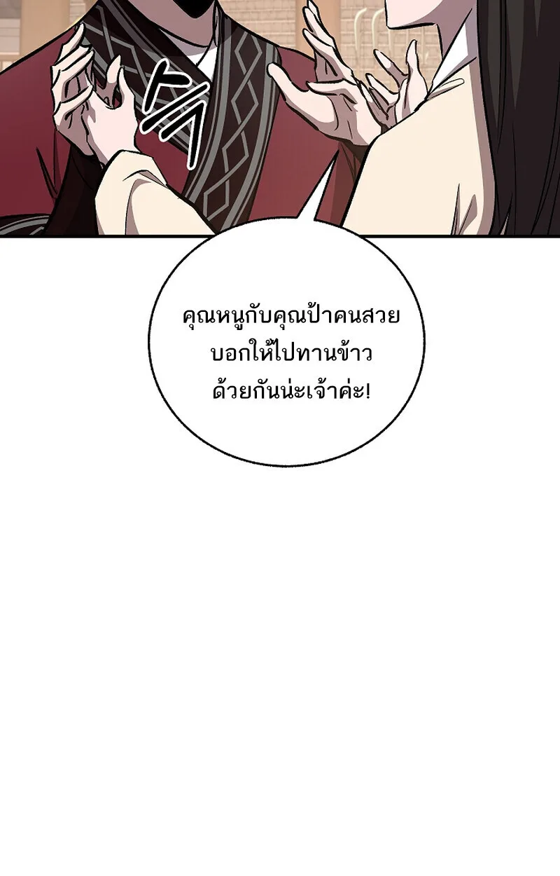 Childhood Friend of the Zenith สหายสมัยเด็กของข้าแข็งแกร่งที่สุดในใต้หล้า ตอนที่ 75 หน้า 112