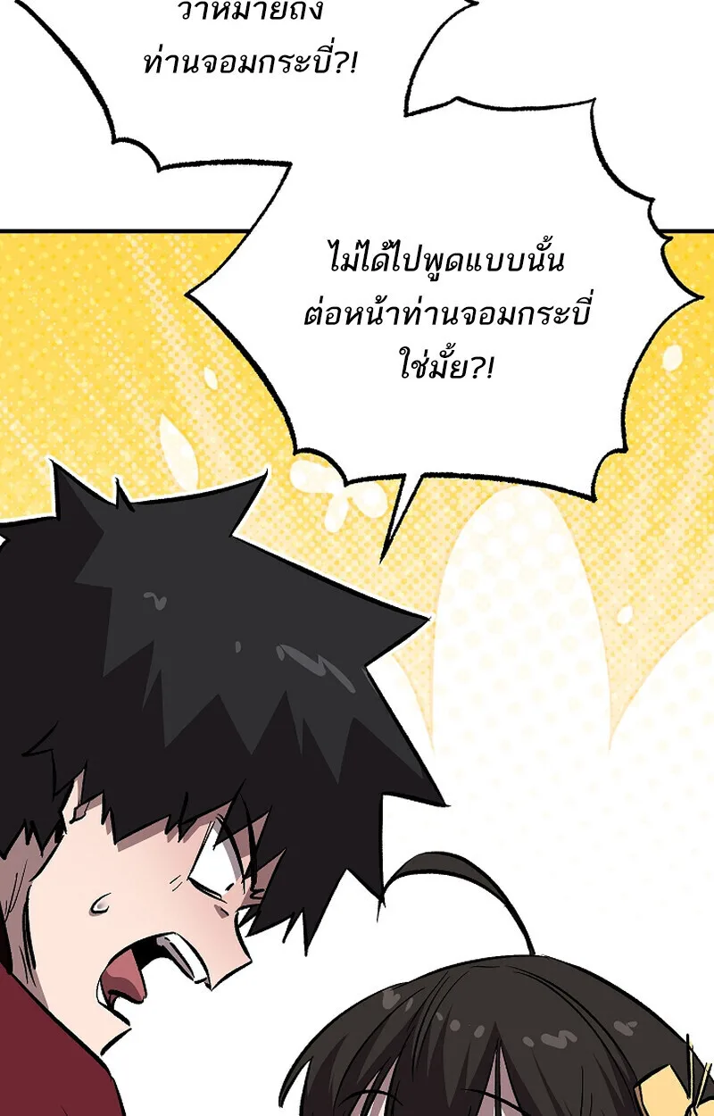 Childhood Friend of the Zenith สหายสมัยเด็กของข้าแข็งแกร่งที่สุดในใต้หล้า ตอนที่ 75 หน้า 115