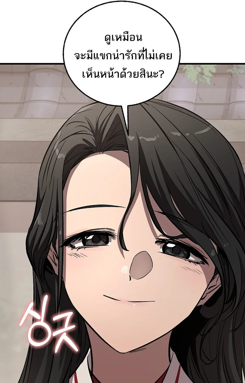 Childhood Friend of the Zenith สหายสมัยเด็กของข้าแข็งแกร่งที่สุดในใต้หล้า ตอนที่ 75 หน้า 143