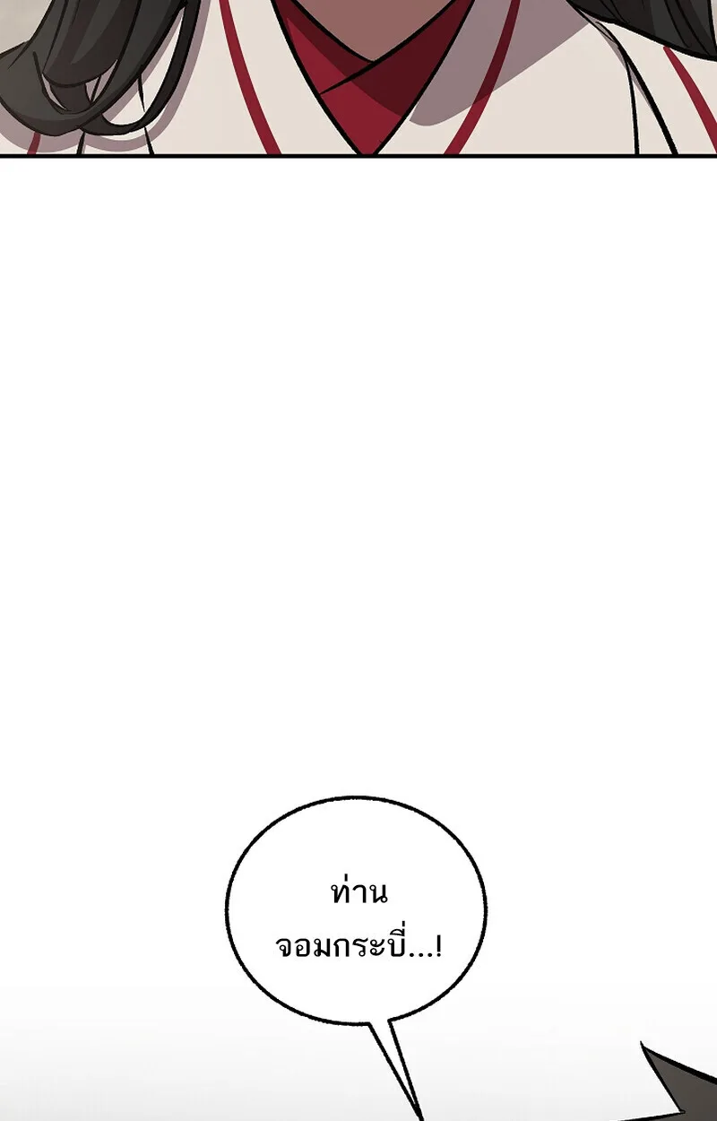 Childhood Friend of the Zenith สหายสมัยเด็กของข้าแข็งแกร่งที่สุดในใต้หล้า ตอนที่ 75 หน้า 144