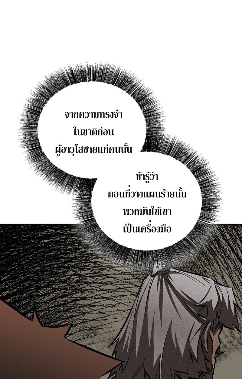 Childhood Friend of the Zenith สหายสมัยเด็กของข้าแข็งแกร่งที่สุดในใต้หล้า ตอนที่ 75 หน้า 63