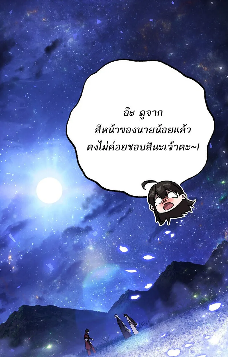 Childhood Friend of the Zenith สหายสมัยเด็กของข้าแข็งแกร่งที่สุดในใต้หล้า ตอนที่ 76 หน้า 137