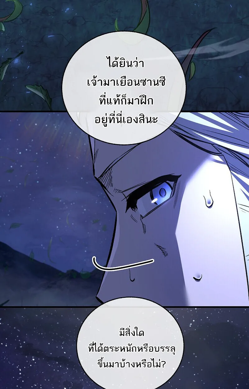 Childhood Friend of the Zenith สหายสมัยเด็กของข้าแข็งแกร่งที่สุดในใต้หล้า ตอนที่ 76 หน้า 145