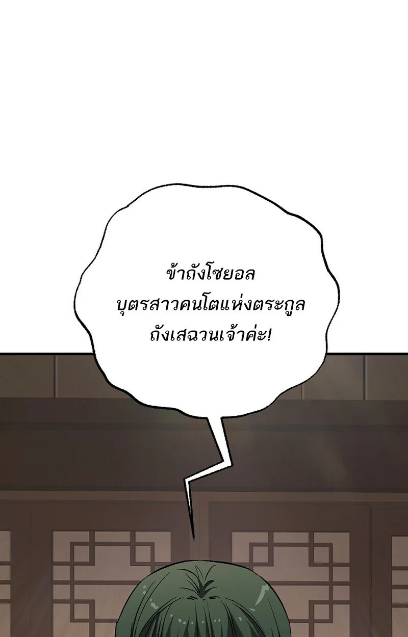 Childhood Friend of the Zenith สหายสมัยเด็กของข้าแข็งแกร่งที่สุดในใต้หล้า ตอนที่ 76 หน้า 3
