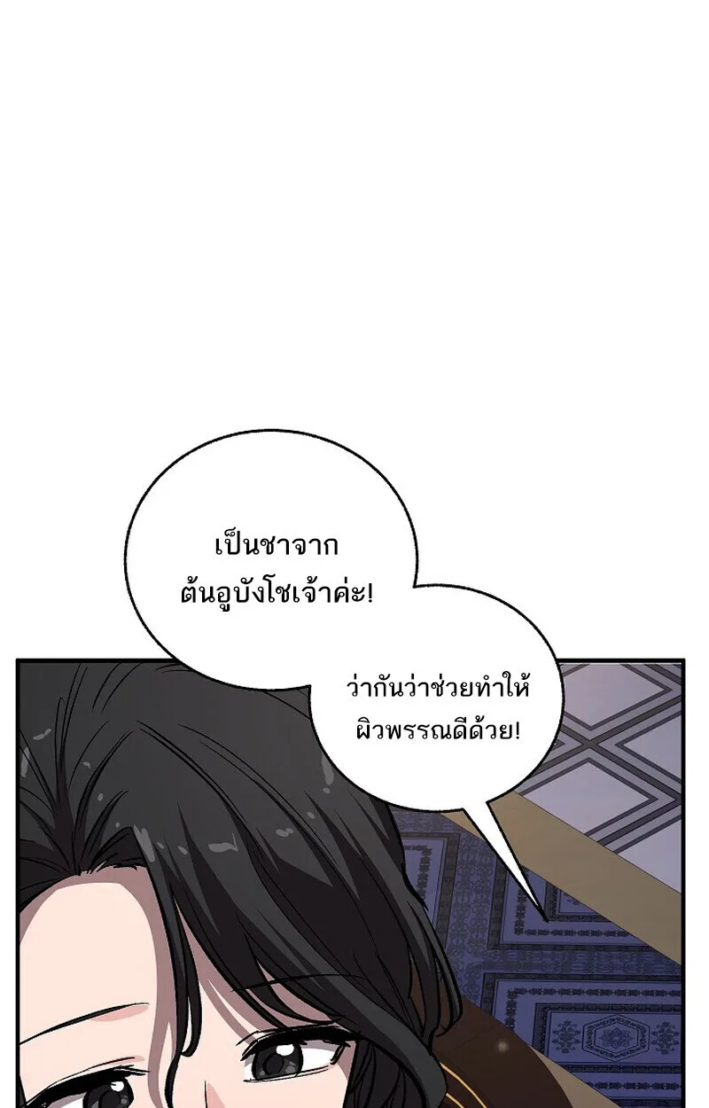 Childhood Friend of the Zenith สหายสมัยเด็กของข้าแข็งแกร่งที่สุดในใต้หล้า ตอนที่ 76 หน้า 38