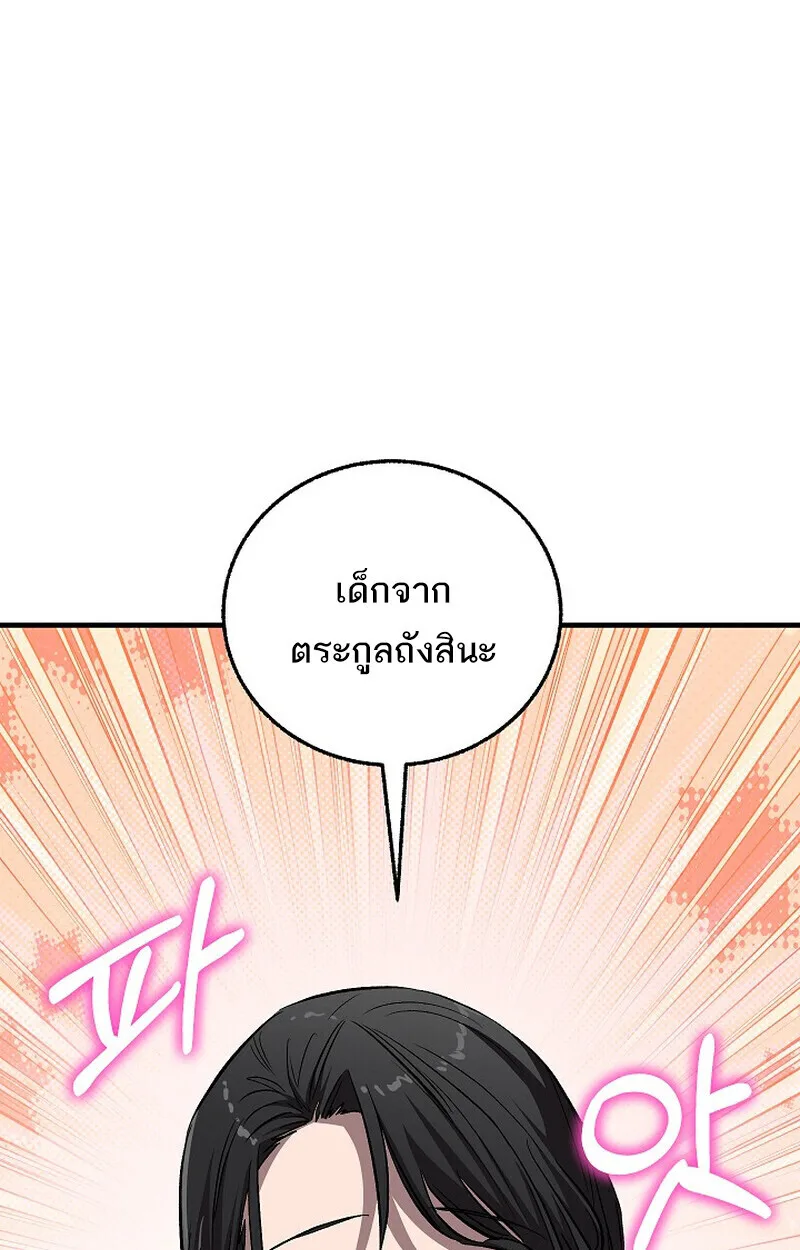 Childhood Friend of the Zenith สหายสมัยเด็กของข้าแข็งแกร่งที่สุดในใต้หล้า ตอนที่ 76 หน้า 5
