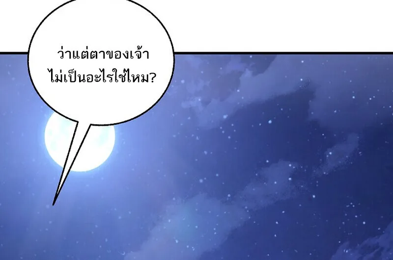Childhood Friend of the Zenith สหายสมัยเด็กของข้าแข็งแกร่งที่สุดในใต้หล้า ตอนที่ 76 หน้า 56