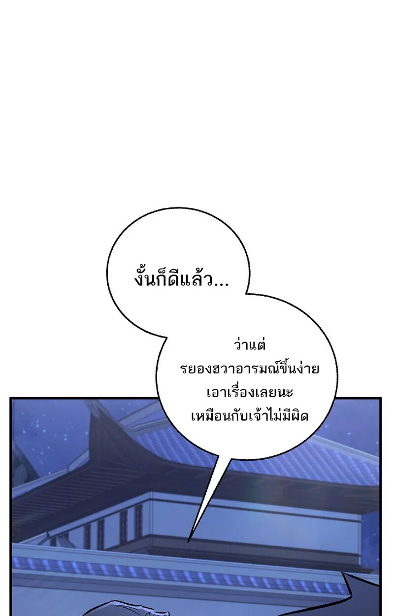 Childhood Friend of the Zenith สหายสมัยเด็กของข้าแข็งแกร่งที่สุดในใต้หล้า ตอนที่ 76 หน้า 58