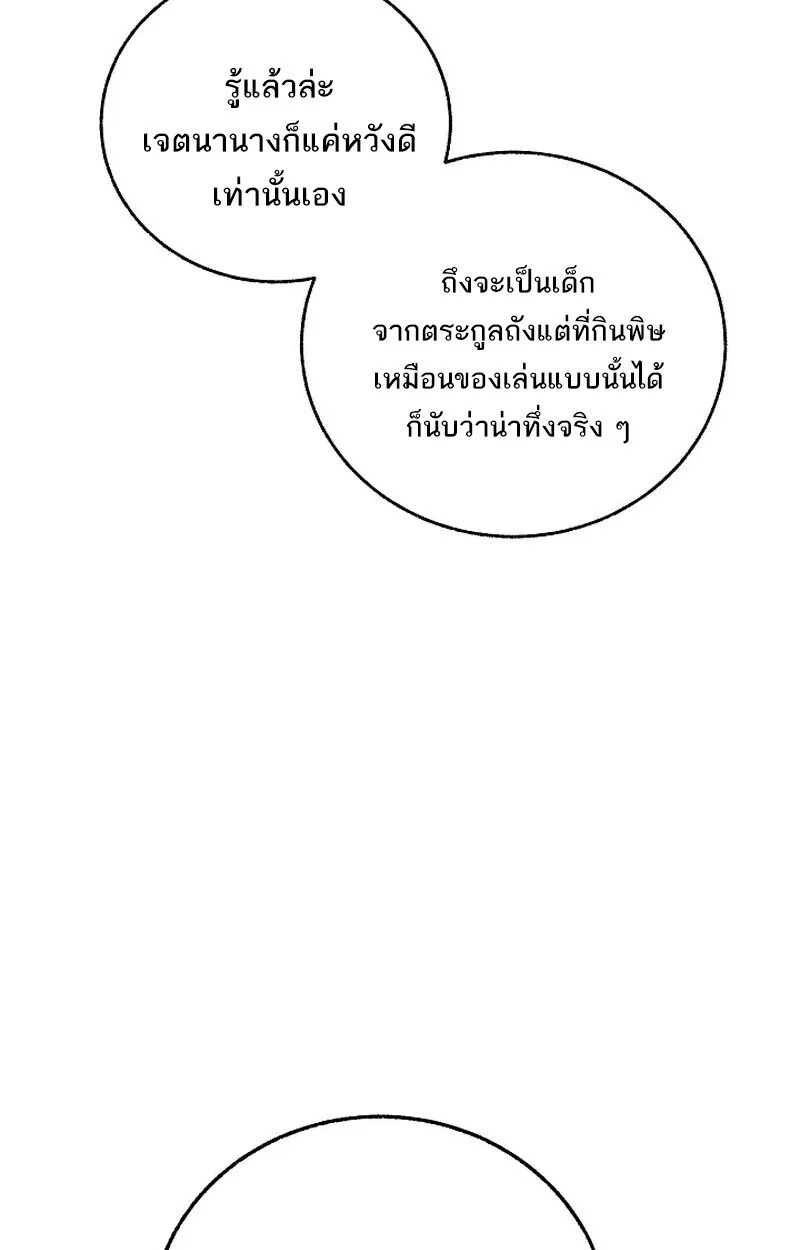Childhood Friend of the Zenith สหายสมัยเด็กของข้าแข็งแกร่งที่สุดในใต้หล้า ตอนที่ 76 หน้า 62