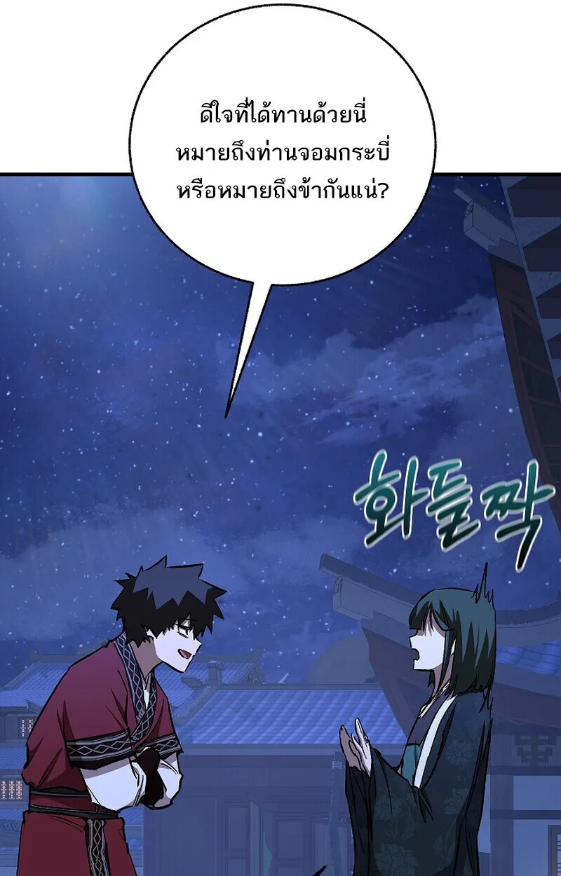 Childhood Friend of the Zenith สหายสมัยเด็กของข้าแข็งแกร่งที่สุดในใต้หล้า ตอนที่ 76 หน้า 81