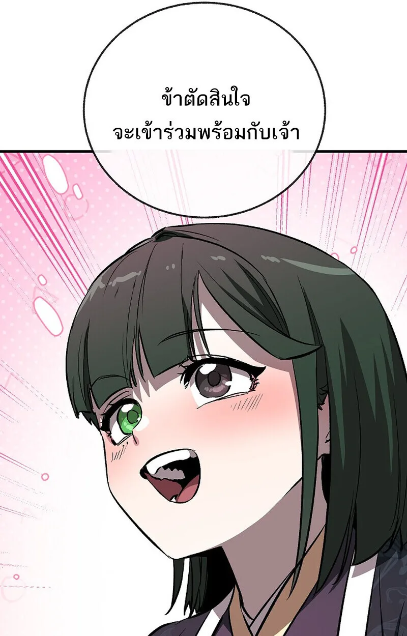 Childhood Friend of the Zenith สหายสมัยเด็กของข้าแข็งแกร่งที่สุดในใต้หล้า ตอนที่ 76 หน้า 89