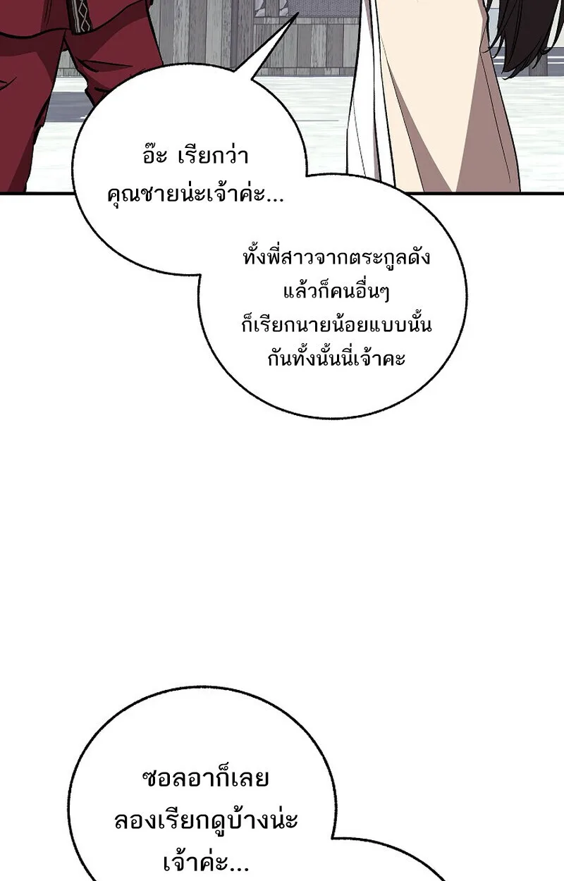 Childhood Friend of the Zenith สหายสมัยเด็กของข้าแข็งแกร่งที่สุดในใต้หล้า ตอนที่ 77 หน้า 106