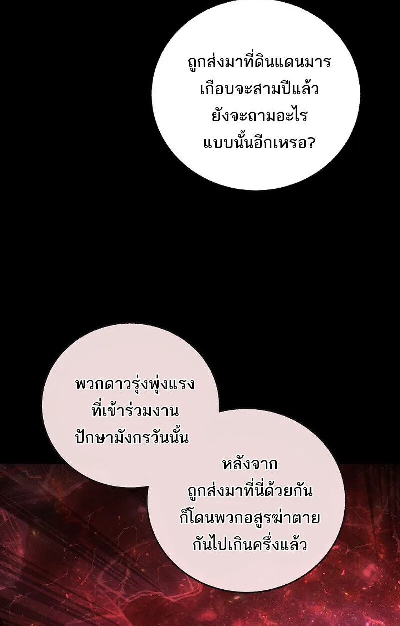 Childhood Friend of the Zenith สหายสมัยเด็กของข้าแข็งแกร่งที่สุดในใต้หล้า ตอนที่ 77 หน้า 125
