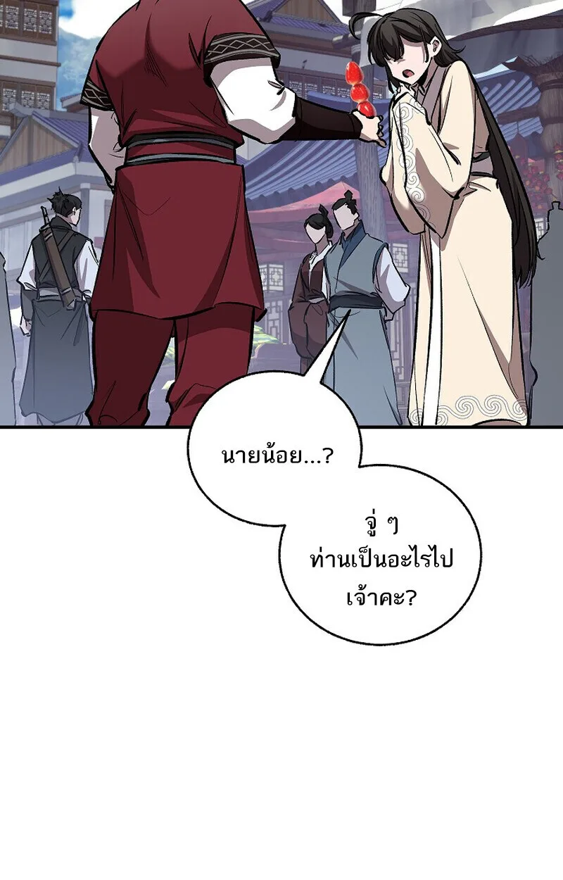 Childhood Friend of the Zenith สหายสมัยเด็กของข้าแข็งแกร่งที่สุดในใต้หล้า ตอนที่ 77 หน้า 139