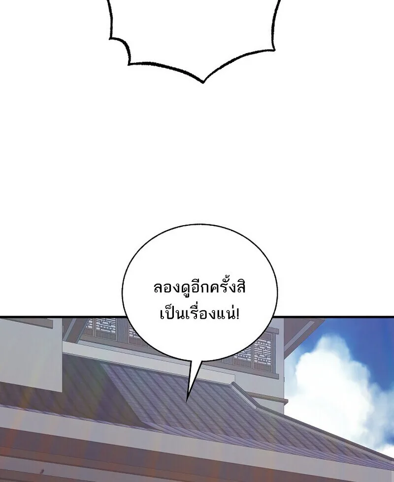 Childhood Friend of the Zenith สหายสมัยเด็กของข้าแข็งแกร่งที่สุดในใต้หล้า ตอนที่ 77 หน้า 143