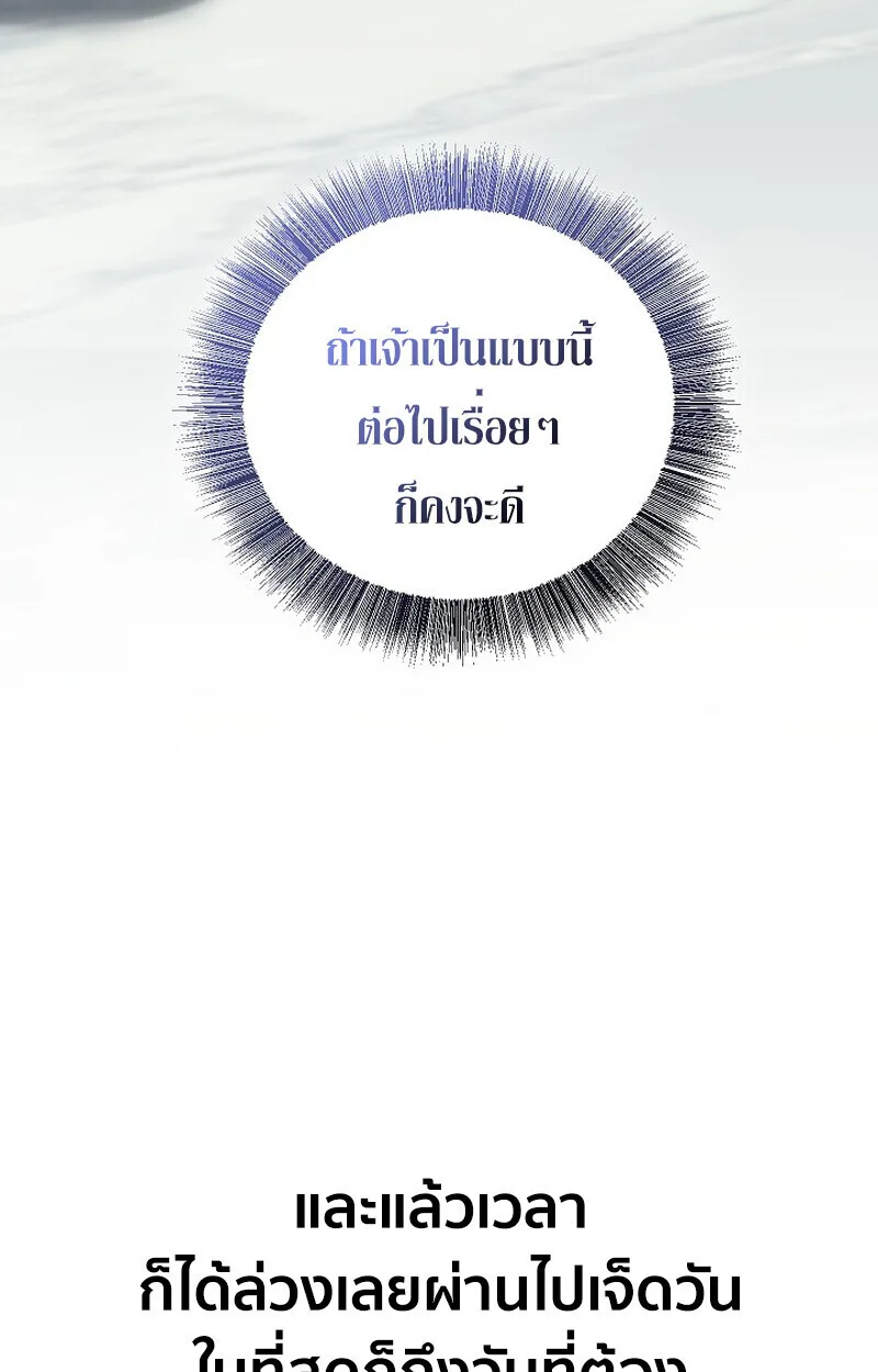 Childhood Friend of the Zenith สหายสมัยเด็กของข้าแข็งแกร่งที่สุดในใต้หล้า ตอนที่ 77 หน้า 148