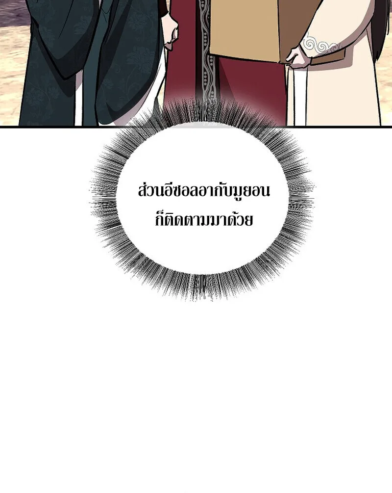 Childhood Friend of the Zenith สหายสมัยเด็กของข้าแข็งแกร่งที่สุดในใต้หล้า ตอนที่ 77 หน้า 158