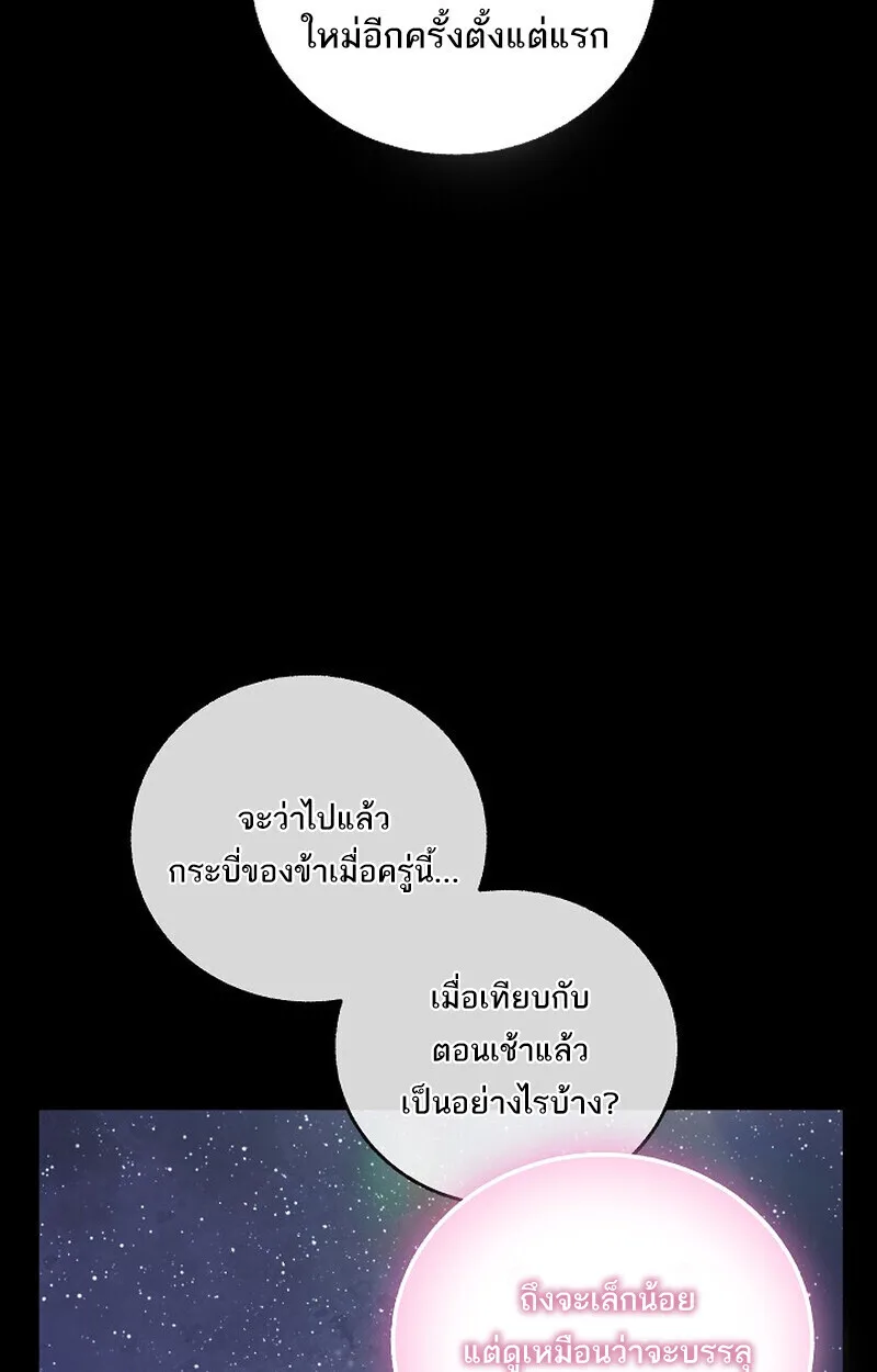 Childhood Friend of the Zenith สหายสมัยเด็กของข้าแข็งแกร่งที่สุดในใต้หล้า ตอนที่ 77 หน้า 19
