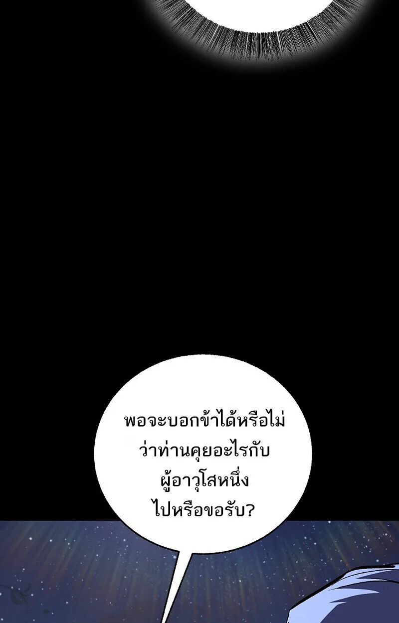 Childhood Friend of the Zenith สหายสมัยเด็กของข้าแข็งแกร่งที่สุดในใต้หล้า ตอนที่ 77 หน้า 27