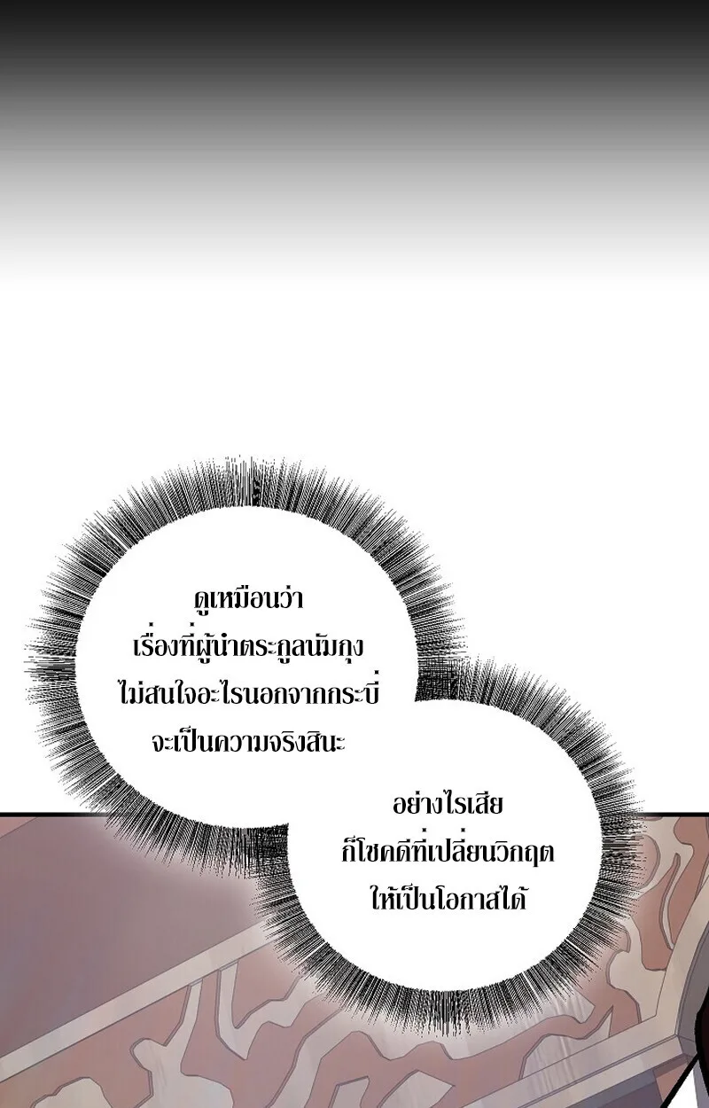 Childhood Friend of the Zenith สหายสมัยเด็กของข้าแข็งแกร่งที่สุดในใต้หล้า ตอนที่ 77 หน้า 50