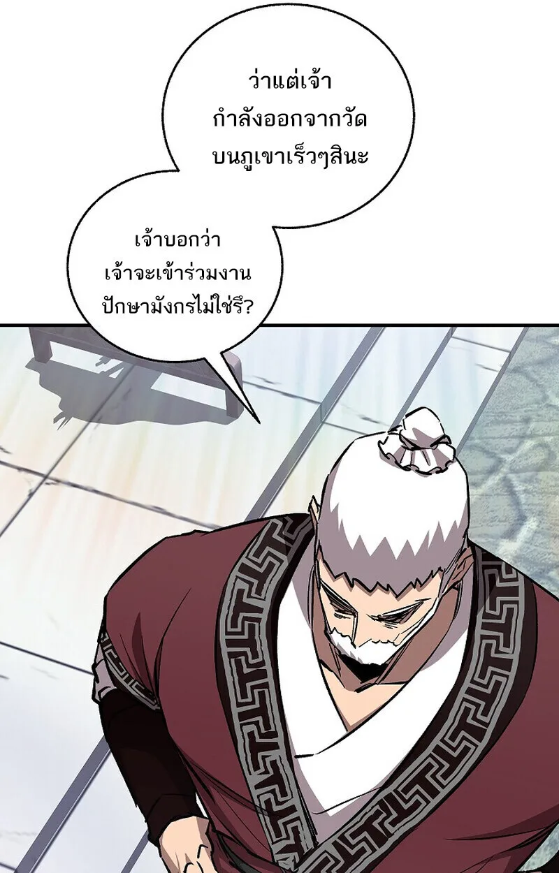 Childhood Friend of the Zenith สหายสมัยเด็กของข้าแข็งแกร่งที่สุดในใต้หล้า ตอนที่ 77 หน้า 54