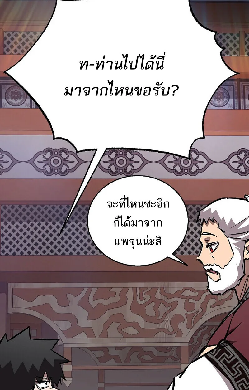 Childhood Friend of the Zenith สหายสมัยเด็กของข้าแข็งแกร่งที่สุดในใต้หล้า ตอนที่ 77 หน้า 71